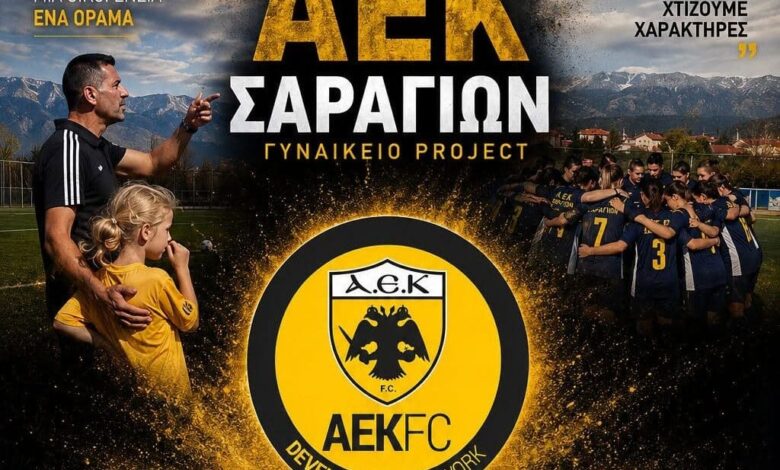 ΑΕΚ-Σαραγίων:-Κορίτσια,-η-θέση-σας-είναι-εδώ!