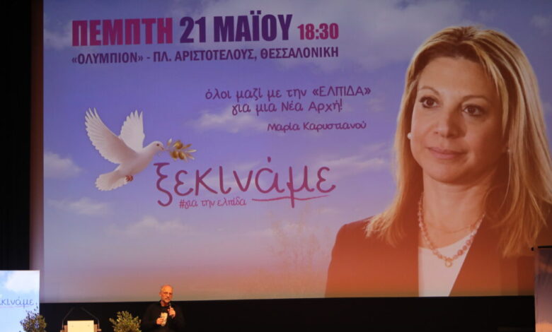 Παπανικολάου-για-«Ελπίδα-για-τη-Δημοκρατία»:-«Κλειστή-παρέα-το-κόμμα-Καρυστιανού,-με-καθοδηγητές-πρώην-στελέχη-της-Νίκης»