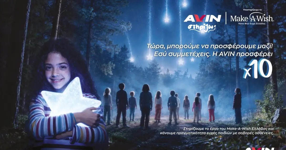 Η-Αvin-εκπληρώνει-ευχές-παιδιών-του-make-a-wish-Ελλάδος,-δεκαπλασιάζουν-την-προσφορά-τους