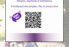 Ερωτηματολόγιο-του-e-trikala-για-την-οδική-ασφάλεια,-την-προσβασιμότητα-και-την-καθημερινή-μετακίνηση-στην-πόλη-των-Τρικάλων