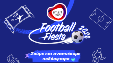 smart-park,-εκεί-όπου-το-Παγκόσμιο-Κύπελλο-γίνεται-μία-μεγάλη-football-fiesta-για-όλη-την-οικογένεια