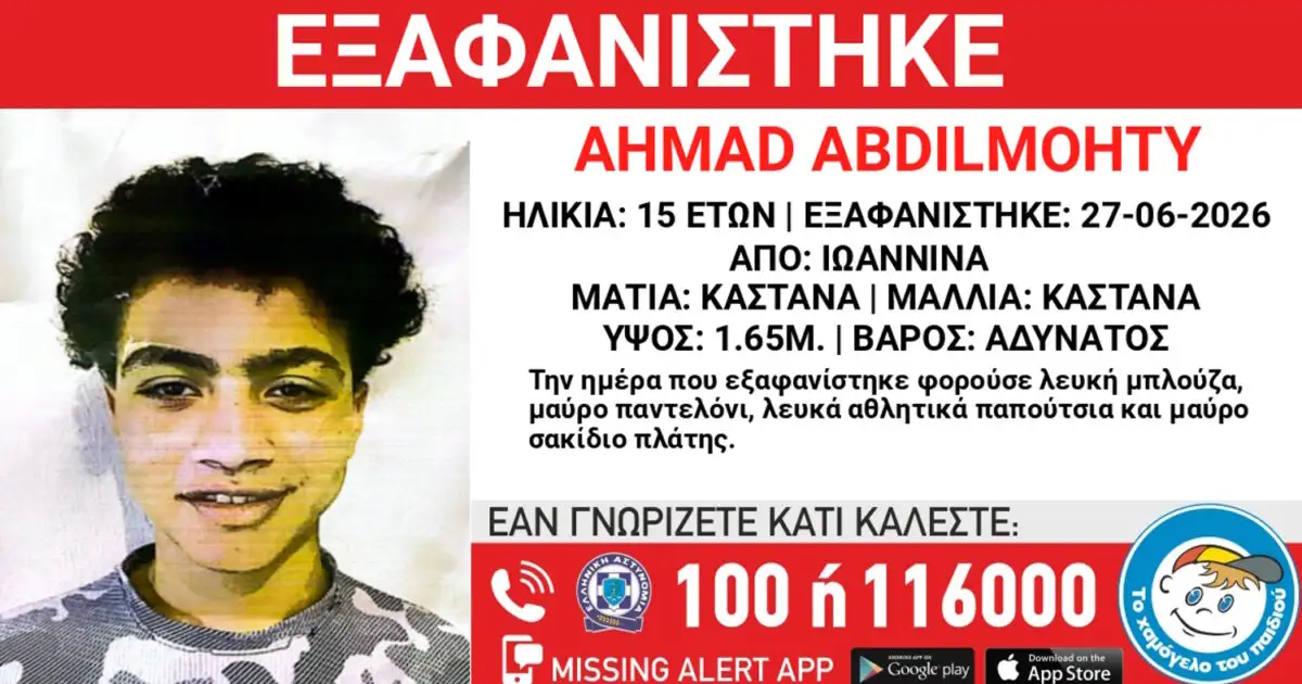 «Το-Χαμόγελο-του-Παιδιού»:-Εξαφάνιση-15χρονου-από-χώρο-φιλοξενίας-στα-Γιάννενα