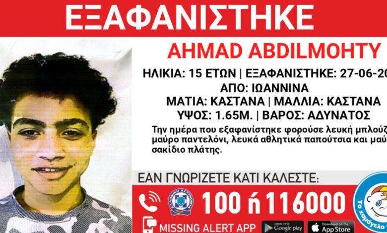«Το-Χαμόγελο-του-Παιδιού»:-Εξαφάνιση-15χρονου-από-χώρο-φιλοξενίας-στα-Γιάννενα