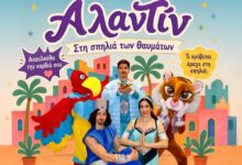Τρίκαλα:-Αύριο-στο-Πνευματικό-Κέντρο-ο-«Αλαντίν»