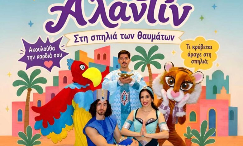 Τρίκαλα:-Αύριο-στο-Πνευματικό-Κέντρο-ο-«Αλαντίν»