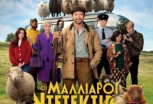 «Οι-Μαλλιαροί-Ντετέκτιβ»-στον-θερινό-κινηματογράφο