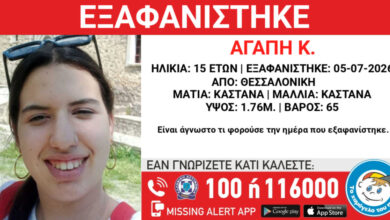 Εξαφάνιση-15χρονης-από-την-περιοχή-της-Θεσσαλονίκης-–-Η-ανακοίνωση-από-το-«Χαμόγελο-του-Παιδιού»