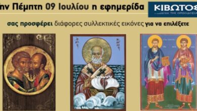 Την-Πέμπτη,-09-Ιουλίου,-κυκλοφορεί-το-νέο-φύλλο-της-Εφημερίδας-«Κιβωτός-της-Ορθοδοξίας»