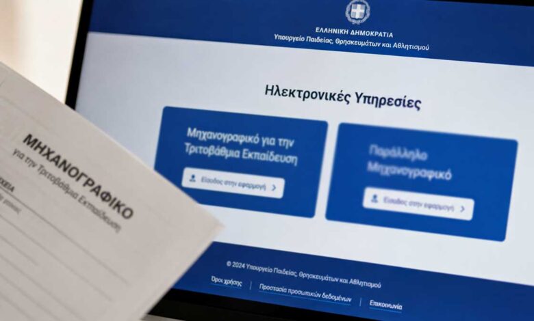 Ανοιχτά-ΓΕΛ-και-ΕΠΑΛ-για-τα-μηχανογραφικά