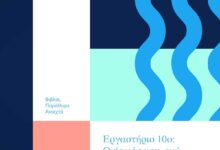 «Ο-ήρωάς-μου,-εγώ»-στη-Βιβλιοθήκη-Τρικάλων