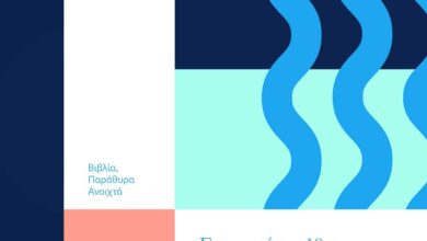 «Ο-ήρωάς-μου,-εγώ»-στη-Βιβλιοθήκη-Τρικάλων