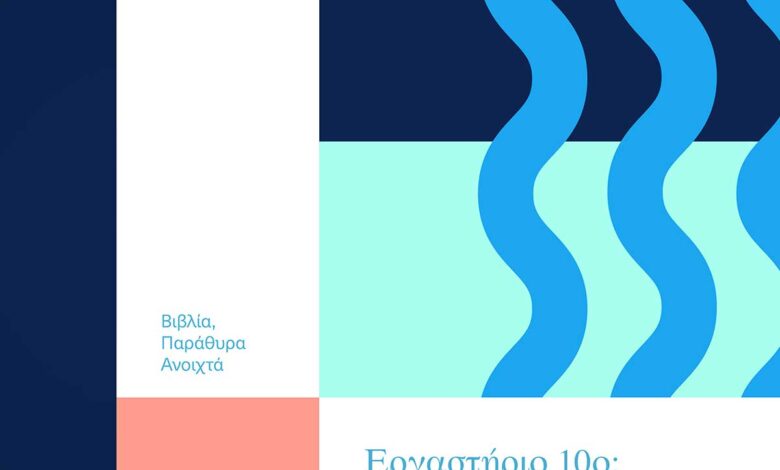 «Ο-ήρωάς-μου,-εγώ»-στη-Βιβλιοθήκη-Τρικάλων