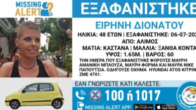 Συναγερμός-για-την-εξαφάνιση-της-Ειρήνης-Διονάτου-στον-Άλιμο