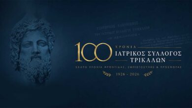 Νέο-ΔΣ-στον-Ιατρικό-Σύλλογο-Τρικάλων