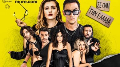 Η-«Οικογένεια-Τσεκμέ»-έρχεται-στα-Τρίκαλα