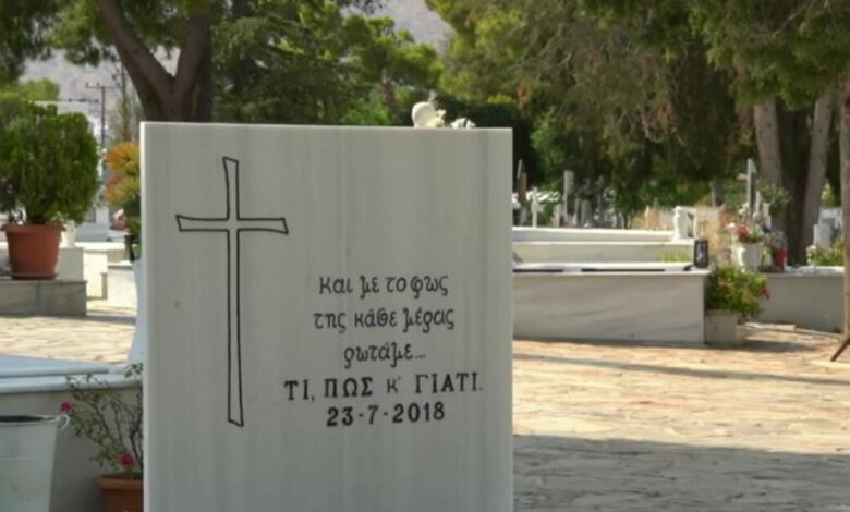 Φωτιά-στο-Μάτι:-Αυτός-είναι-ο-ομαδικός-τάφος-στη-Νέα-Μάκρη-– «Υπάρχουν-αταυτοποίητα-ανθρώπινα-υπολείμματα»