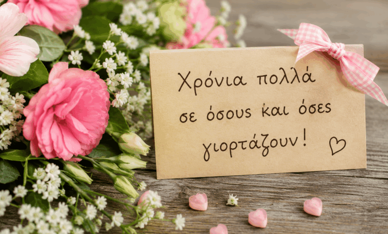 Ποιοι-γιορτάζουν-σήμερα,-1-Αυγούστου
