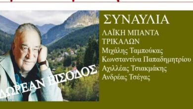 Η-Κρανιά-Ασπροποτάμου-τιμά-τον-μεγάλο-στιχουργό-Κώστα-Βίρβο