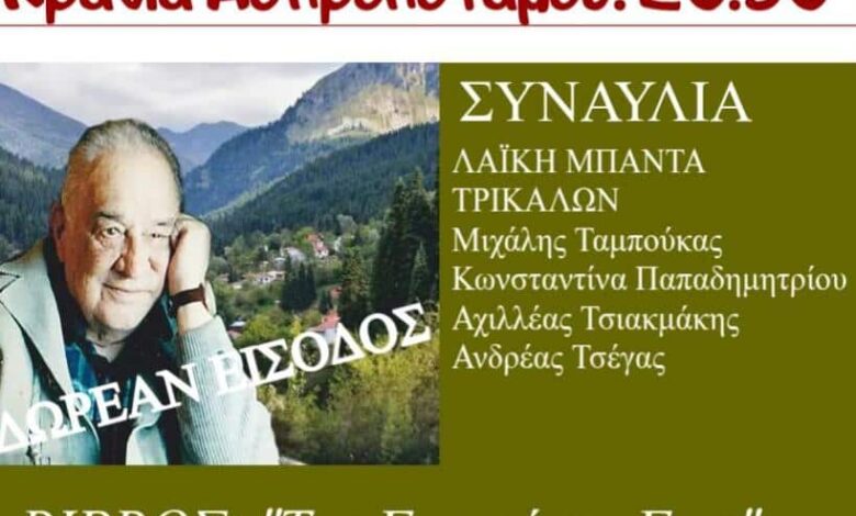 Η-Κρανιά-Ασπροποτάμου-τιμά-τον-μεγάλο-στιχουργό-Κώστα-Βίρβο