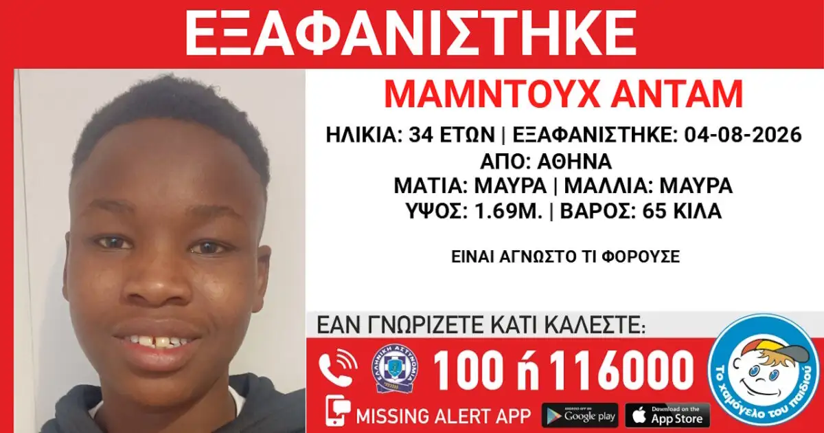 Εξαφάνιση-15χρονου-στην-Αθήνα:-Τι-αναφέρει-το-«Χαμόγελο-του-Παιδιού»