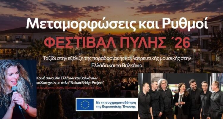 Η-Βιολέτα-Ίκαρη-και-η-Ορχήστρα-των-Τρικάλων-φέρνουν-τη-δική-τους-μαγεία-στο-festival-pyli