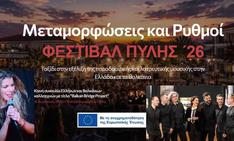 Βιολέτα-Ίκαρη-και-Ορχήστρα-Τρικάλων-στην-Πύλη