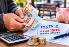 Παράλληλη-ασφάλιση:-Ποιοι-δικαιούνται-έως-150-ευρώ-επιπλέον-σύνταξη