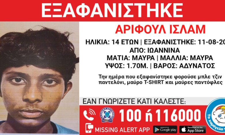 Και-δεύτερη-εξαφάνιση-ανήλικου-από-δομή-φιλοξενίας-στα-Γιάννενα-–-Τι-αναφέρει-το-Χαμόγελο-του-Παιδιού