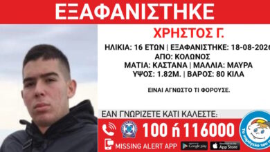 Εξαφάνιση-16χρονου-στον-Κολωνό-–-Τι-αναφέρει-το-Χαμόγελο-του-Παιδιού