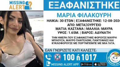 Εξαφάνιση-30χρονης-στο-Μεταξουργείο-–-Η-ανακοίνωση-από-το-Χαμόγελο-του-Παιδιού