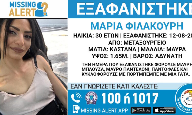 Εξαφάνιση-30χρονης-στο-Μεταξουργείο-–-Η-ανακοίνωση-από-το-Χαμόγελο-του-Παιδιού