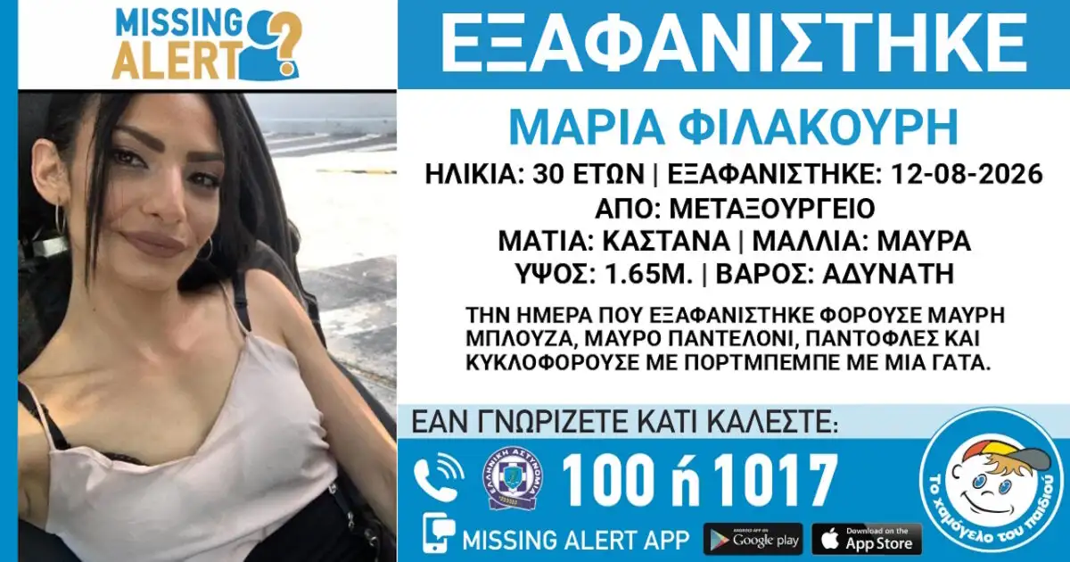Εξαφάνιση-30χρονης-στο-Μεταξουργείο-–-Η-ανακοίνωση-από-το-Χαμόγελο-του-Παιδιού