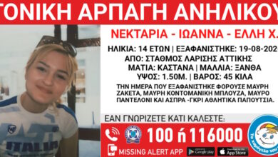 Γονική-αρπαγή-14χρονης-από-τον-Σταθμό-Λαρίσης-–-Τι-αναφέρει-το-Χαμόγελο-του-Παιδιού