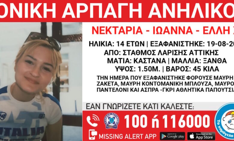 Γονική-αρπαγή-14χρονης-από-τον-Σταθμό-Λαρίσης-–-Τι-αναφέρει-το-Χαμόγελο-του-Παιδιού
