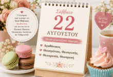 Ποιοι-γιορτάζουν-σήμερα-22-Αυγούστου