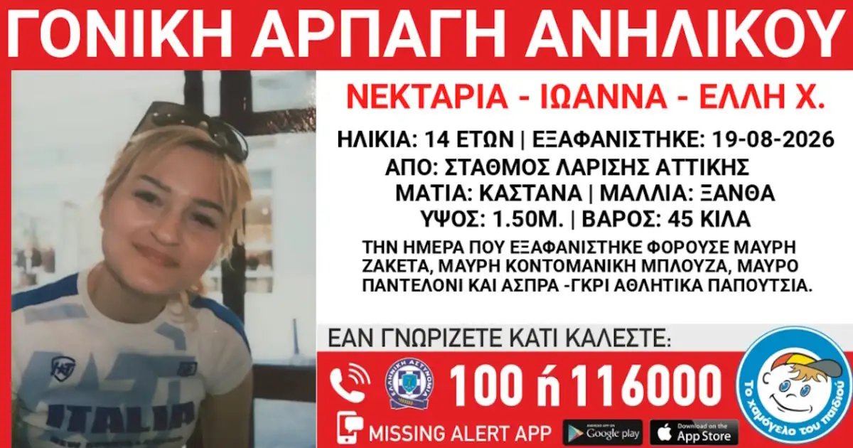 Γονική-αρπαγή-14χρονης-από-τον-Σταθμό-Λαρίσης-–-Τι-αναφέρει-το-Χαμόγελο-του-Παιδιού