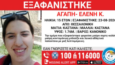 Εξαφάνιση-15χρονης-από-το-κέντρο-της-Θεσσαλονίκης-–-Η-ανακοίνωση-από-το-«Χαμόγελο-του-Παιδιού»