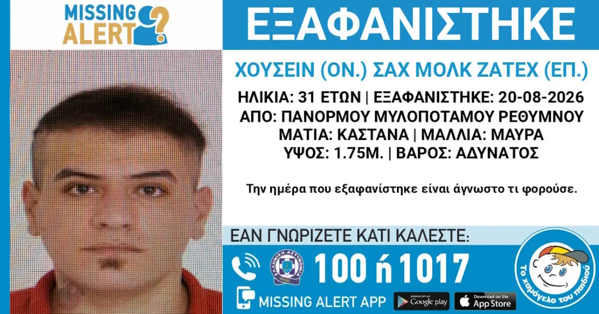 Εξαφάνιση-31χρονου-από-το-Ρέθυμνο-–-Τι-αναφέρει-το-Χαμόγελο-του-Παιδιού
