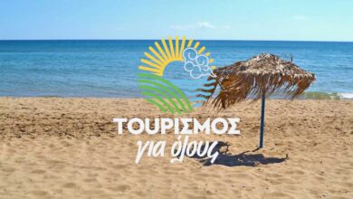 Τουρισμός-για-Όλους-2026-2027:-Βγήκαν-τα-αποτελέσματα