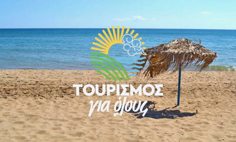 Τουρισμός-για-Όλους-2026-2027:-Βγήκαν-τα-αποτελέσματα