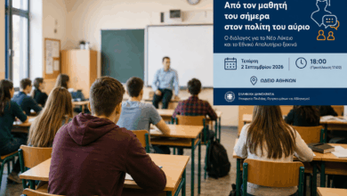 Νέο-Λύκειο-και-Εθνικό-Απολυτήριο:-Η-συζήτηση-ανοίγει-στις-2-Σεπτεμβρίου