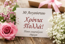 Εορτολόγιο-30-Αυγούστου:-Ποιοι-γιορτάζουν-σήμερα