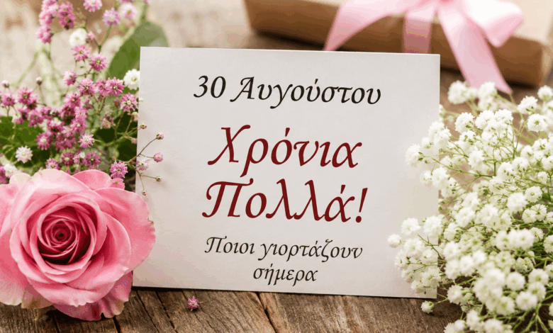 Εορτολόγιο-30-Αυγούστου:-Ποιοι-γιορτάζουν-σήμερα