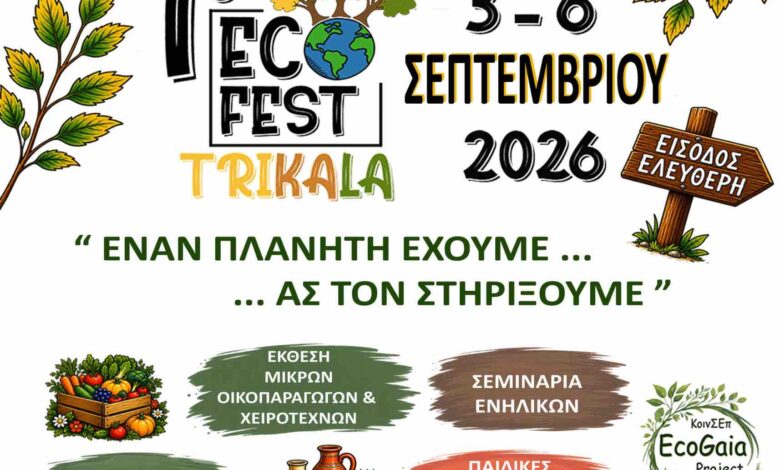 Με-50-εκδηλώσεις-το-1ο-eco-fest-Τρικάλων-–-Ολο-το-πρόγραμμα