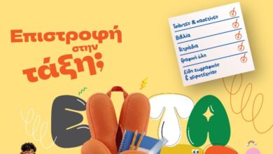 Επιστροφή-στην-τάξη-με-τα-public:-Όλα-όσα-χρειάζονται-μαθητές-και-γονείς