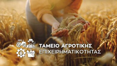 Αγρότες:-Στην-εκκίνηση-δάνεια-250-εκατ.-ευρώ-με-εγγύηση-70%