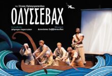 Τρίκαλα:-Ο-«Οδυσσεβάχ»-έρχεται-στο-Θέατρο-Φρουρίου