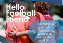 uefa-grassroots-week-στα-Τρίκαλα