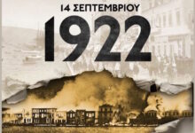 ΑΕΚ:-«Όπου-παίζουμε,-λέμε-την-ιστορία-των-ανθρώπων-που-ξεριζώθηκαν-βίαια»