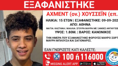Εξαφάνιση-15χρονου-στην-Αθήνα-–-Τι-αναφέρει-το-Χαμόγελο-του-Παιδιού
